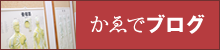 かゑでブログ